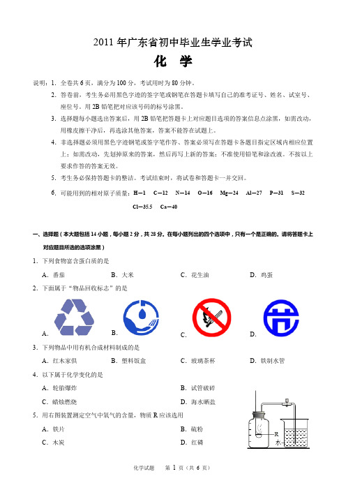 2011年广东省中考化学试题及答案_参考答案及评分标准