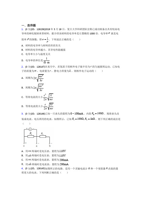 高中物理必修三第十一章《电路及其应用》检测(有答案解析)(23)