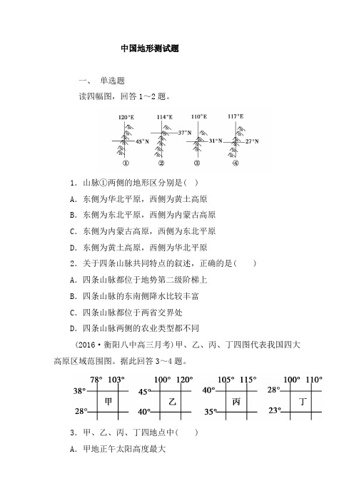 中国地形测试题及答案