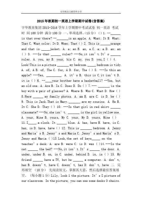 2015年秋期初一英语上学期期中试卷(含答案)