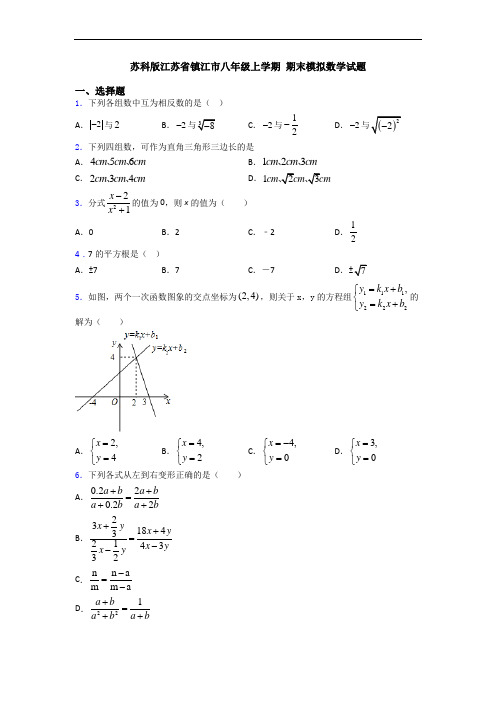 苏科版江苏省镇江市八年级上学期 期末模拟数学试题