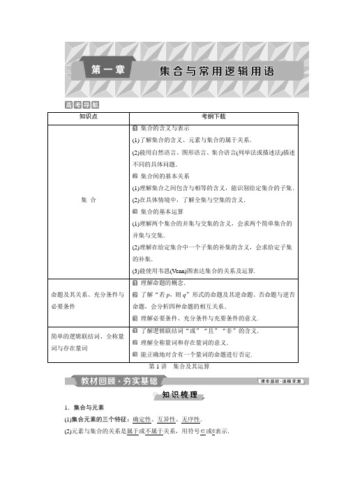 2019届一轮复习北师大版(文科数学)        第一章第1讲 集合及其运算  学案