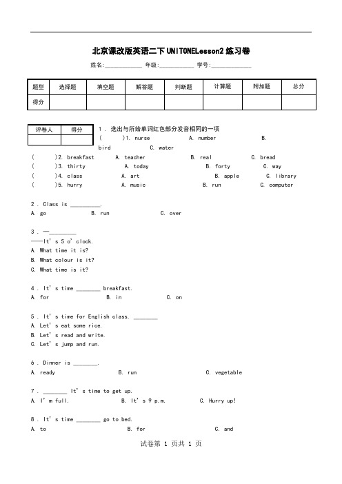 北京课改版英语二下UNITONELesson2练习卷.doc