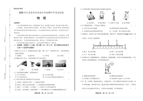 2020年江苏省苏州中考物理试卷(附答案与解析)