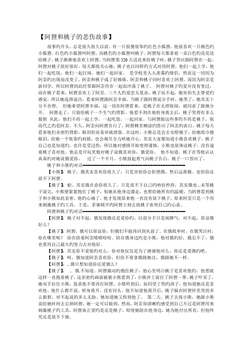 阿狸和桃子的悲伤故事