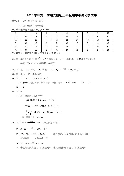 2013学年第一学期闵行区初三化学期中卷答案