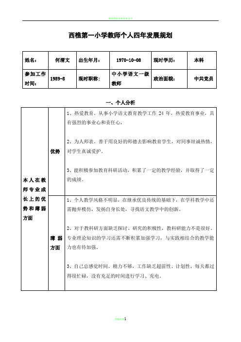 教师四年发展规划