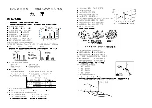 山东省临沂市某重点中学2021-2022学年高一下学期第二次月考地理试题 Word版含答案