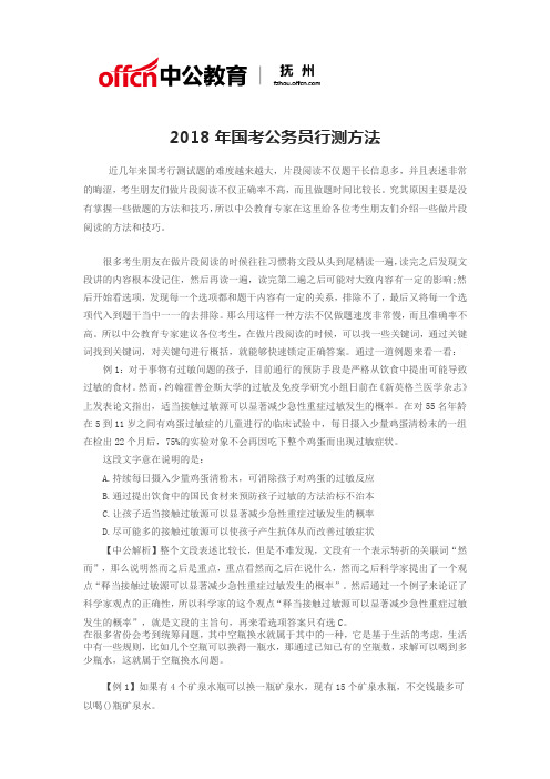 2018年国考公务员行测方法