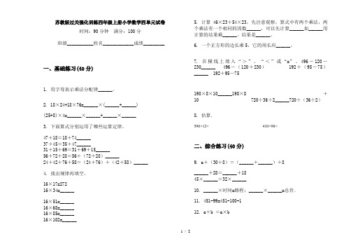 苏教版过关强化训练四年级上册小学数学四单元试卷