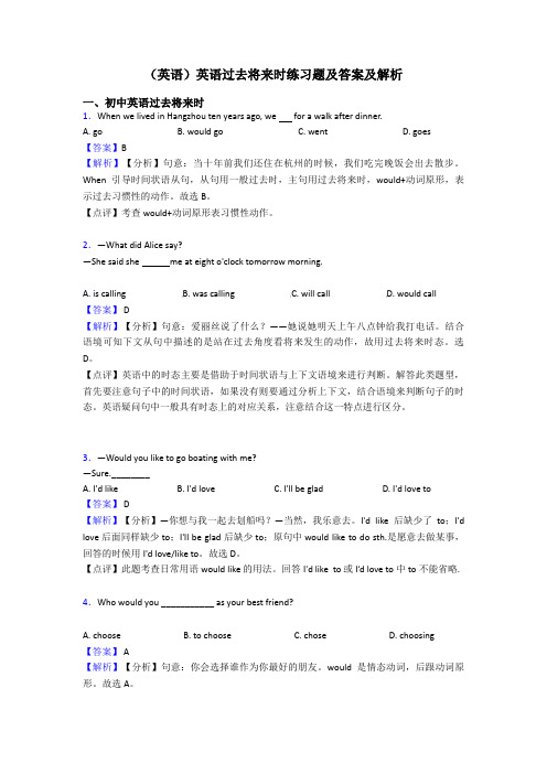 (英语)英语过去将来时练习题及答案及解析
