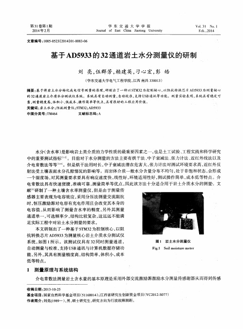 基于AD5933的32通道岩土水分测量仪的研制