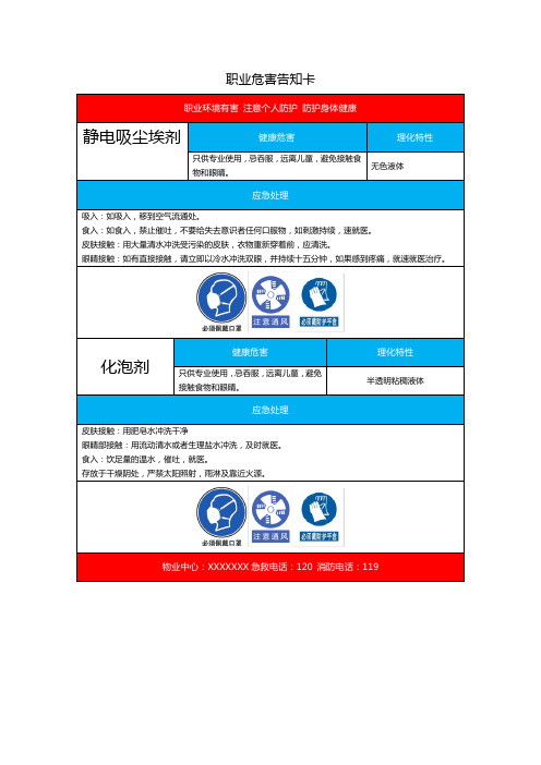 物业保洁常用药剂MSDS