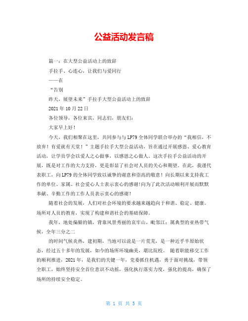 公益活动发言稿