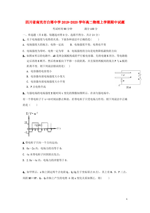 四川省南充市白塔中学2019_2020学年高二物理上学期期中试题