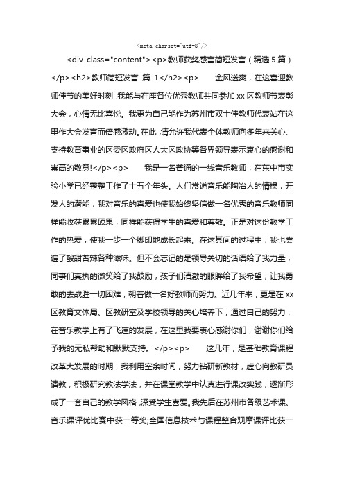 教师获奖感言简短发言（精选5篇）