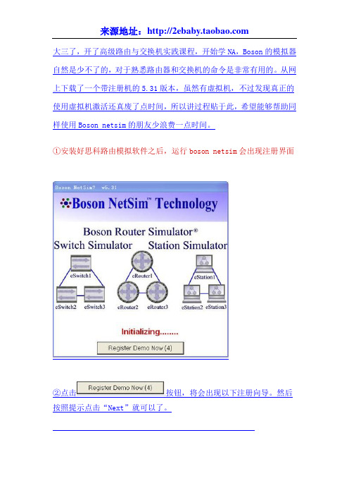 boson netsim 5.31注册机激活详细过程↗思科路由模拟软件破解