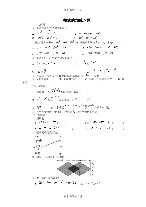 华师大版-数学-七年级上册-第三章整式的加减 单元测试