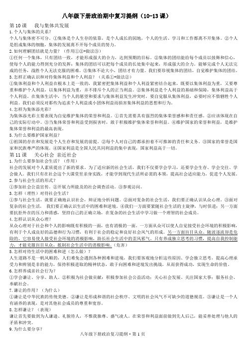 八下政治期中复习提纲