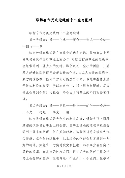 职场合作天衣无缝的十二生肖配对