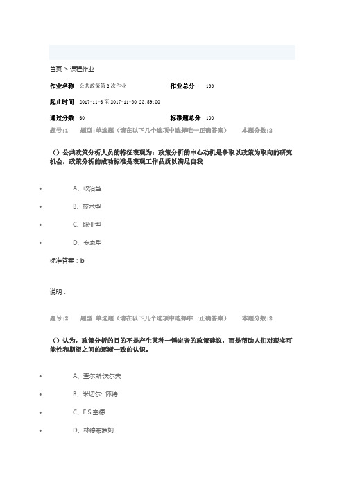 南大网院公共政策第二次作业(4)