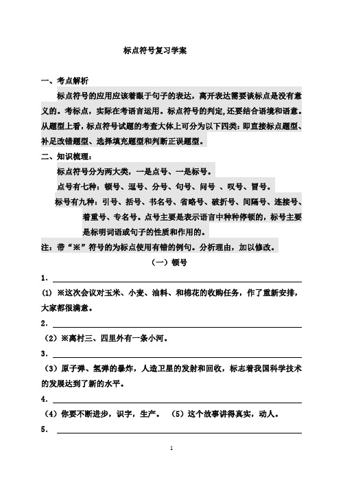 标点复习学案