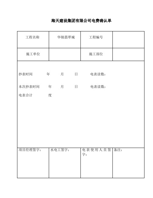 电费确认单