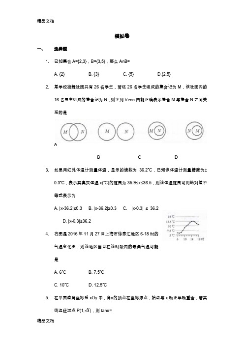 最新上海三校生考试数学模拟卷