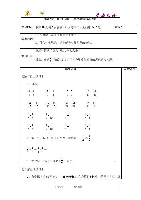 (精)部编人教 小学5年 数学下---《第6单元 喝牛奶问题及数形结合的解题策略》