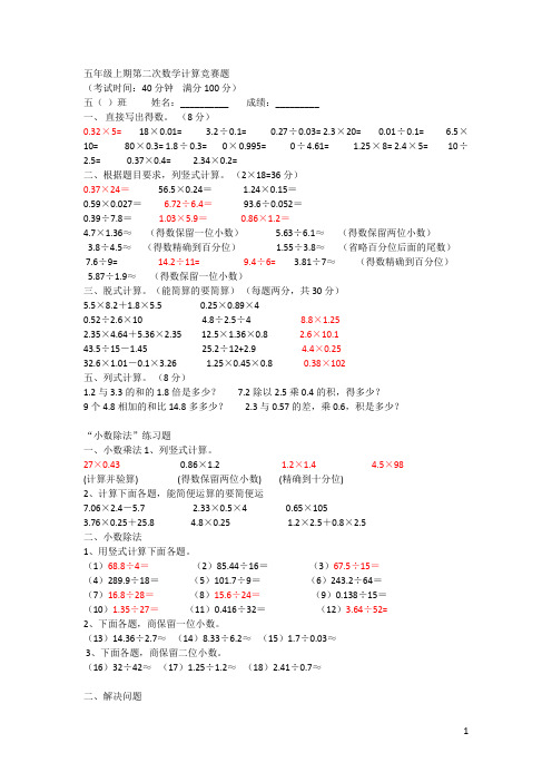 五年级小数乘除法练习题汇总