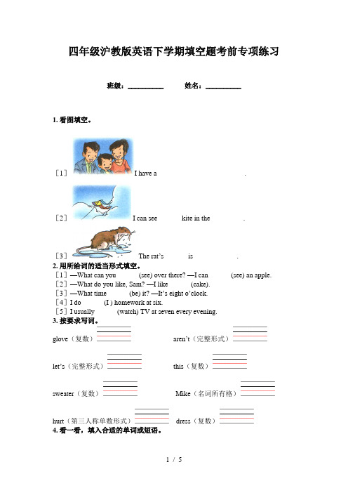 四年级沪教版英语下学期填空题考前专项练习