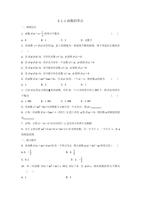 高中数学人教版必修一 第三章函数的应用 同步培优作业  全章 含答案