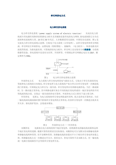 _动车论坛_牵引网供电方式(附带相关计算)