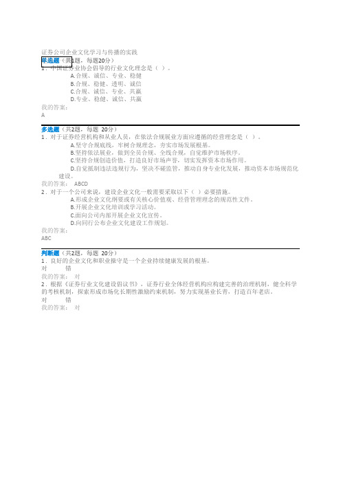 证券公司企业文化学习与传播的实践100分文档