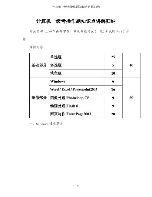 计算机一级考操作题知识点讲解归纳