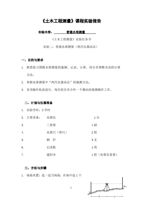 国开作业《建筑测量》学习过程表现-实验2参考69