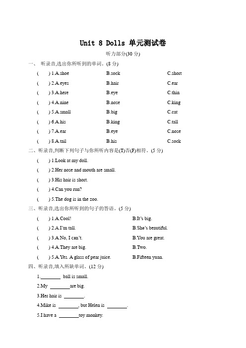 牛津译林版2020-2021学年四年级英语第一学期Unit 8 Dolls单元测试卷(含答案)