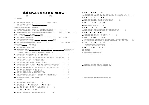 皮带二队全员培训考试卷(维修工)