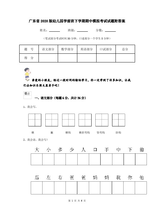 广东省2020版幼儿园学前班下学期期中模拟考试试题附答案