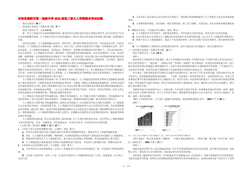 吉林省榆树市第一高级中学2022届高三语文上学期期末考试试题