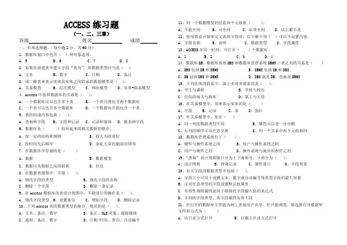 (完整版)Access2010练习题