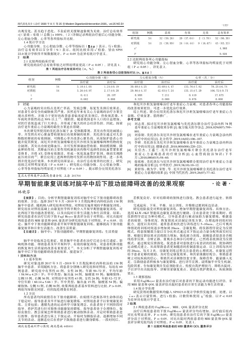 早期智能康复训练对脑卒中后下肢功能障碍改善的效果观察