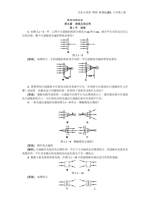 人教物理八上第五章教材答案