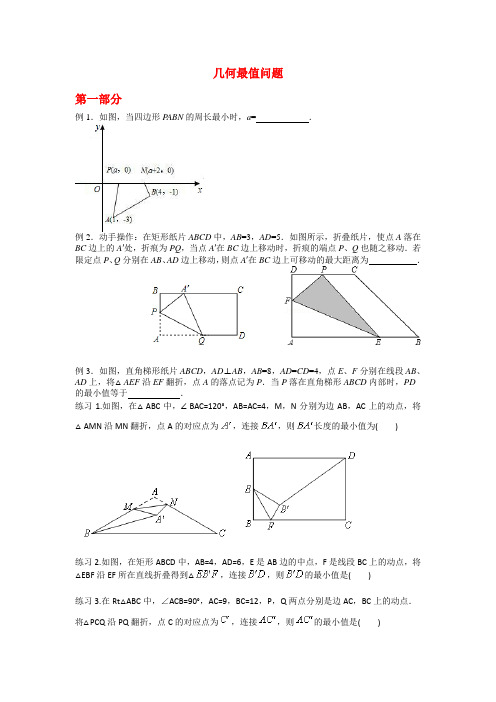 初中数学几何最值问题