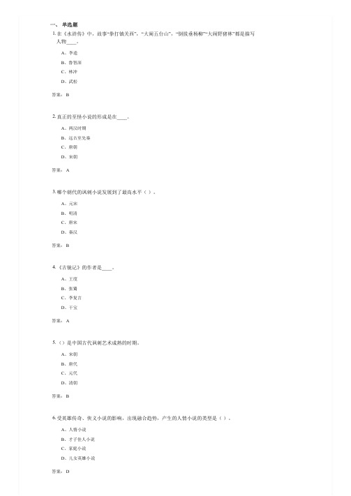 中国古代小说专题考试复习资料