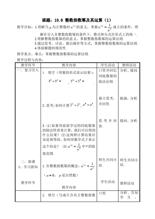 整数指数幂及其运算