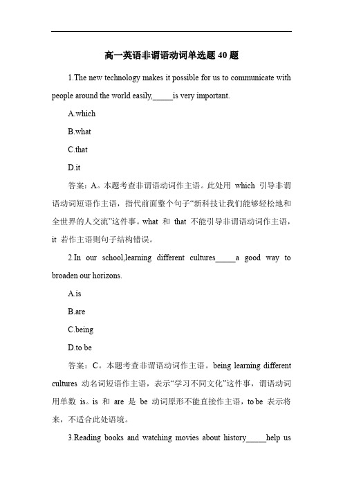 高一英语非谓语动词单选题40题