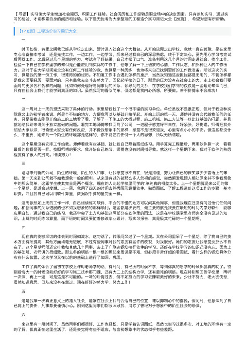 工程造价实习周记大全【20篇】