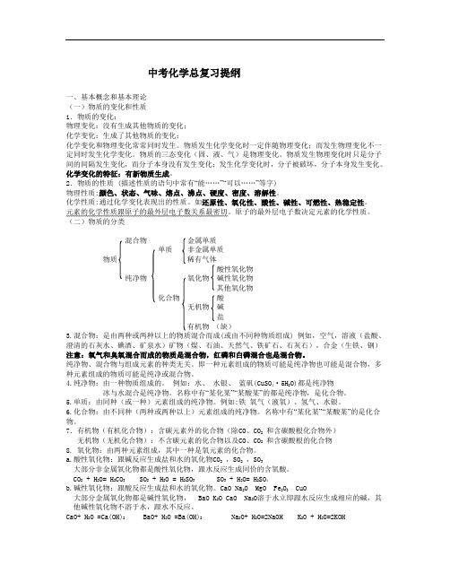 中考化学总复习提纲