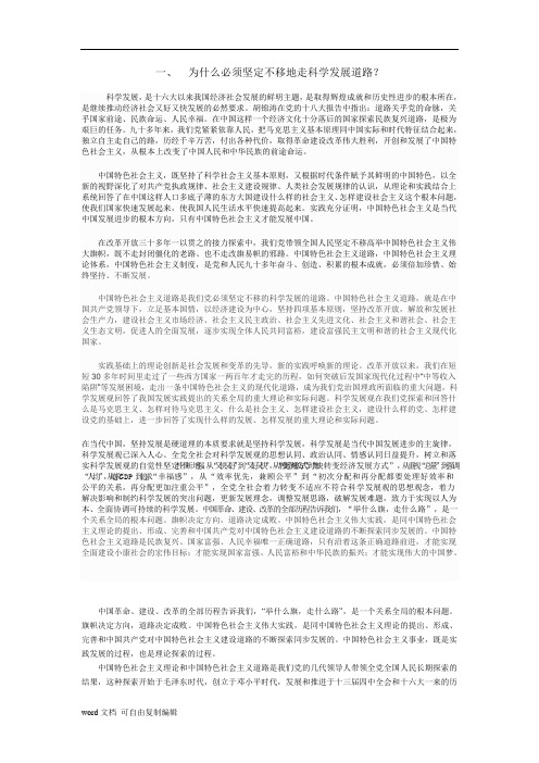 中国特色社会主义理论与实践研究考试答案